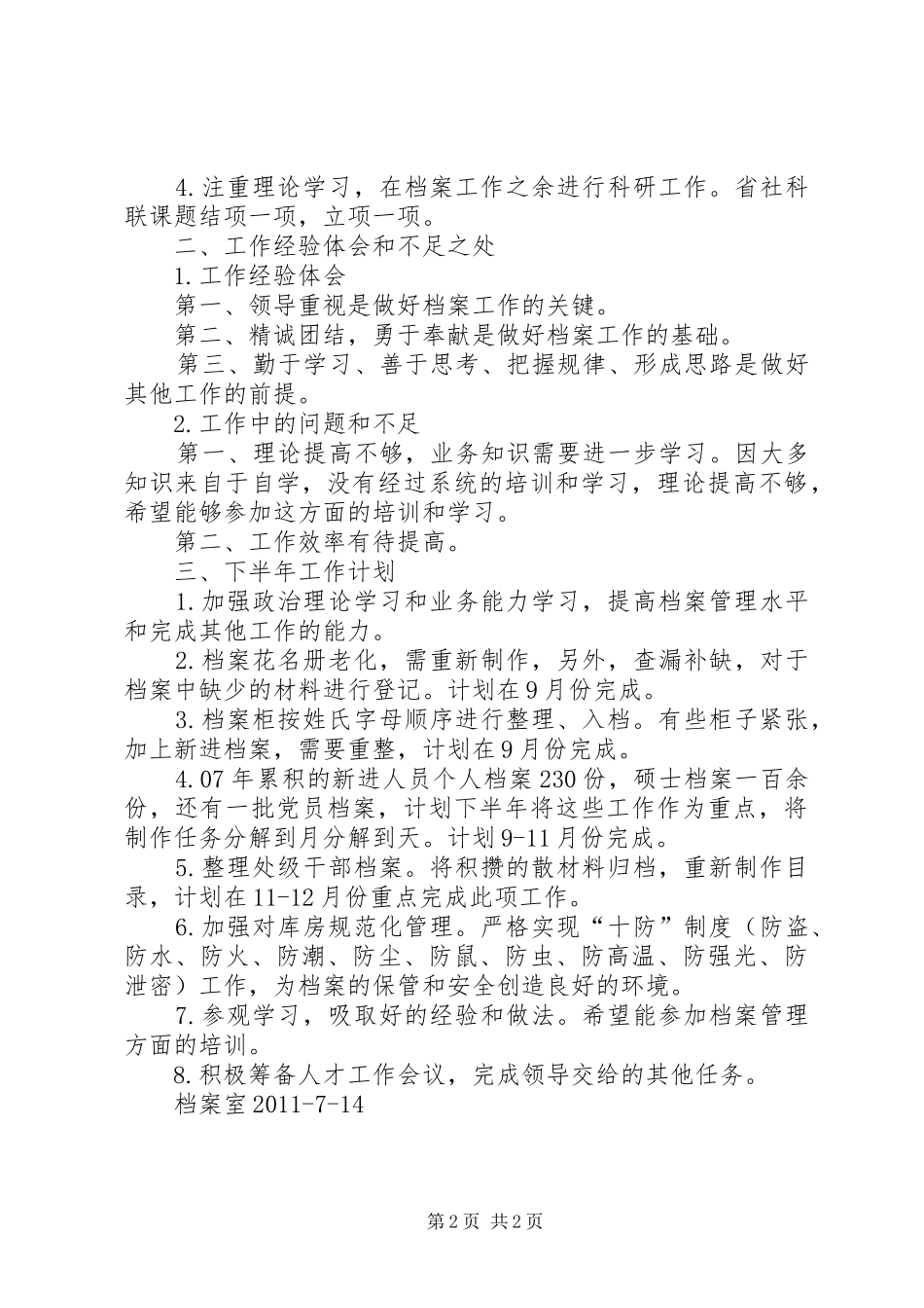 XX年档案室工作总结 _第2页