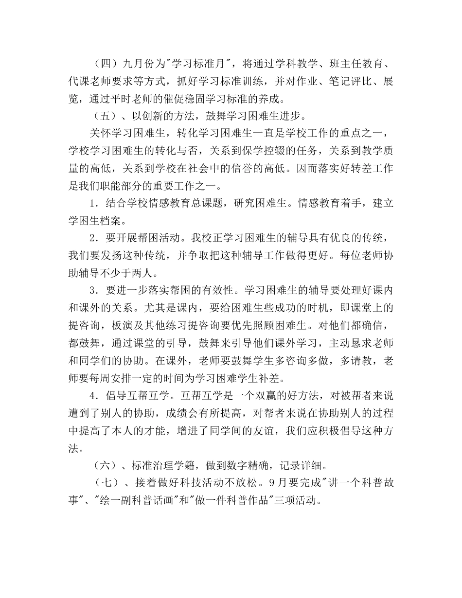 学年初中教务处工作参考计划范文 _第2页