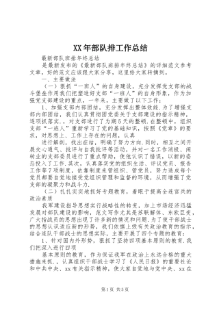 XX年部队排工作总结 