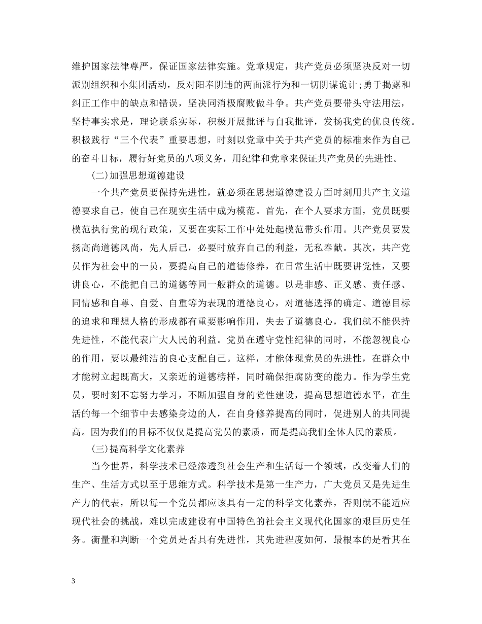 学习党的章程心得体会 _第3页