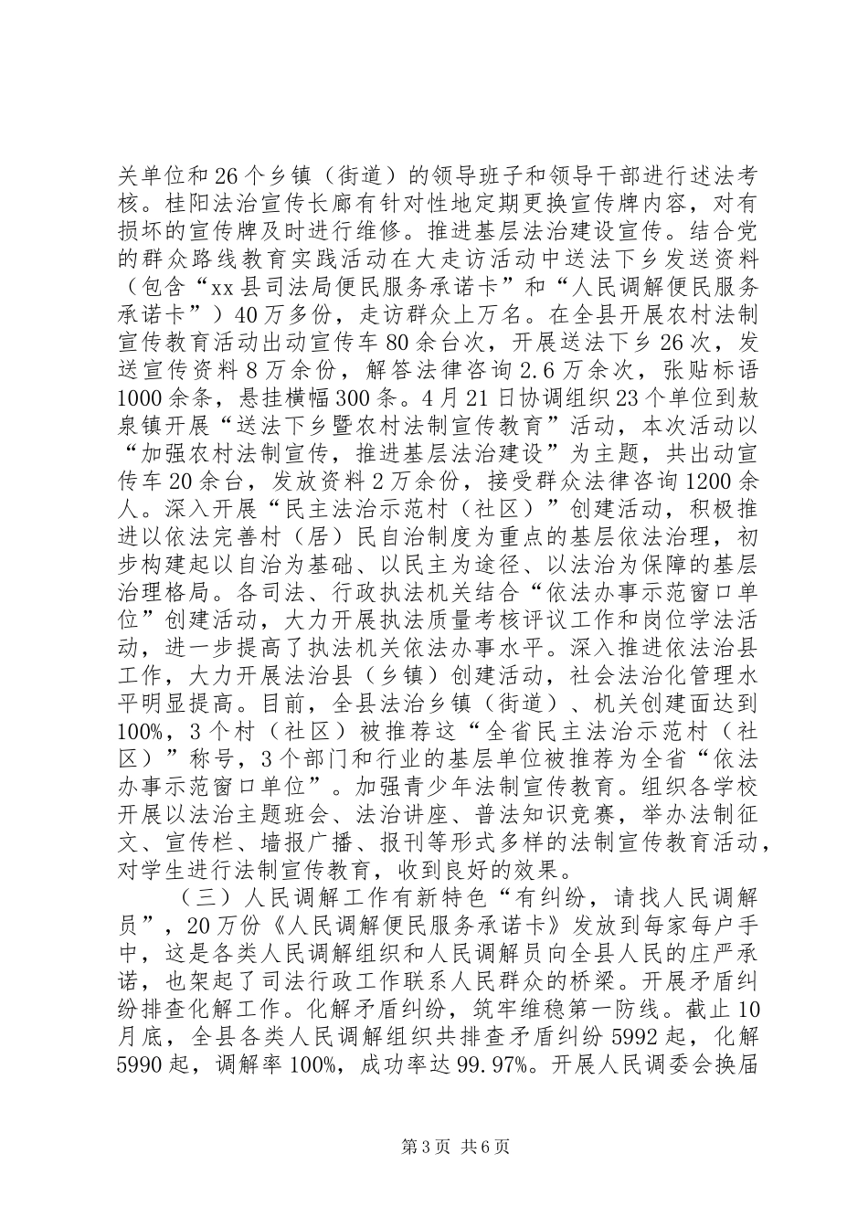 XX年司法局司法行政工作总结 _第3页