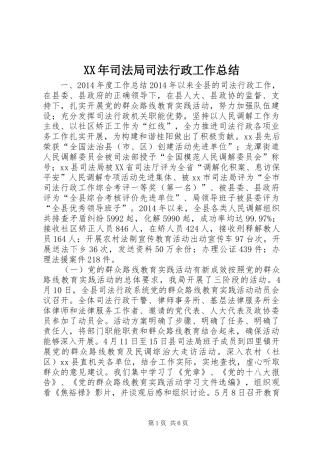 XX年司法局司法行政工作总结 