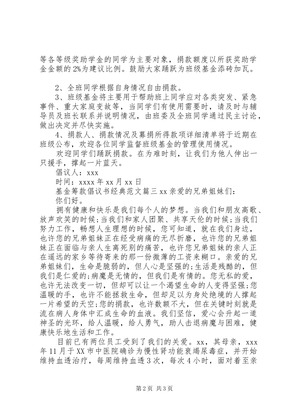 爱心基金筹款倡议书经典范文_第2页