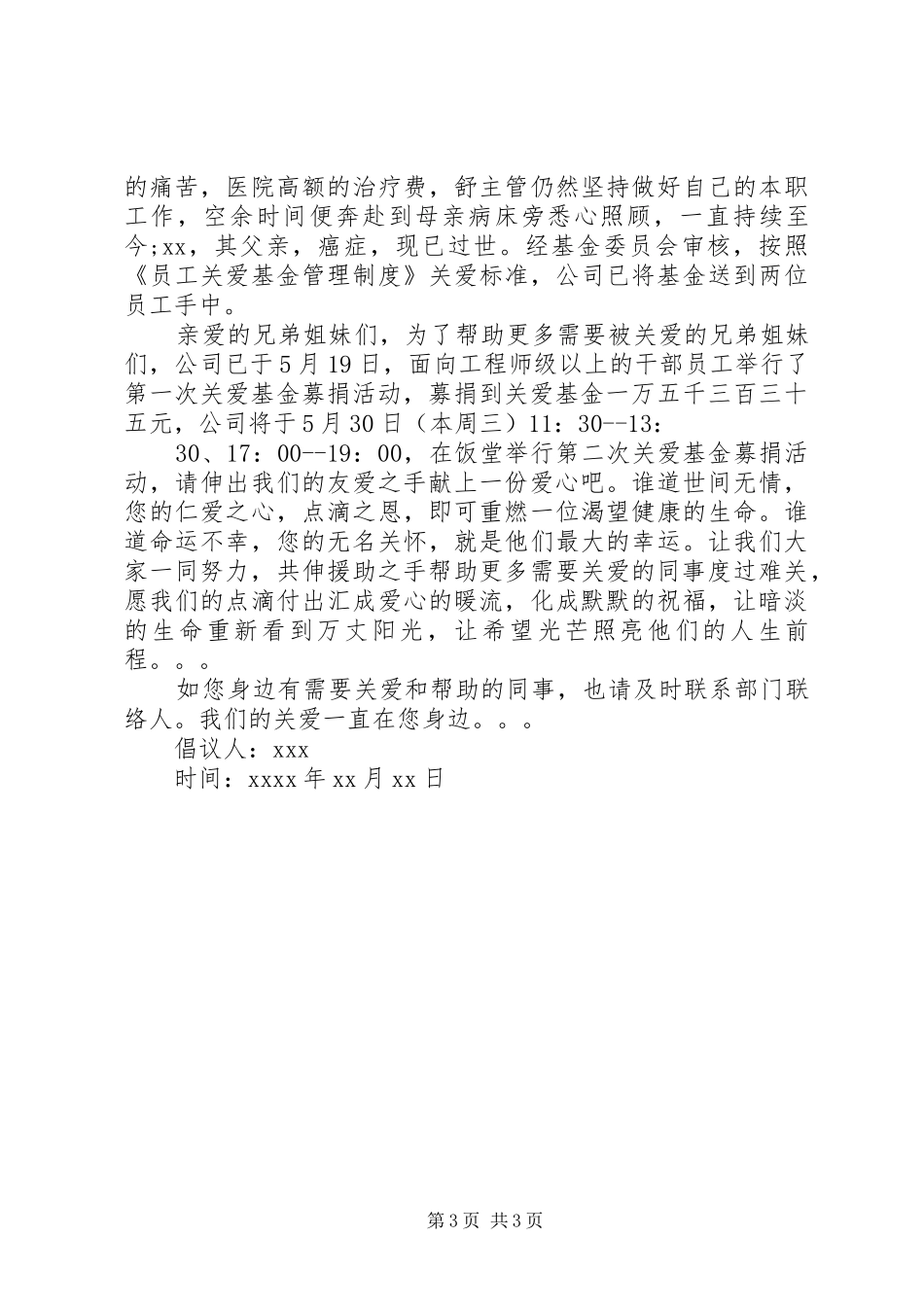爱心基金筹款倡议书经典范文_第3页