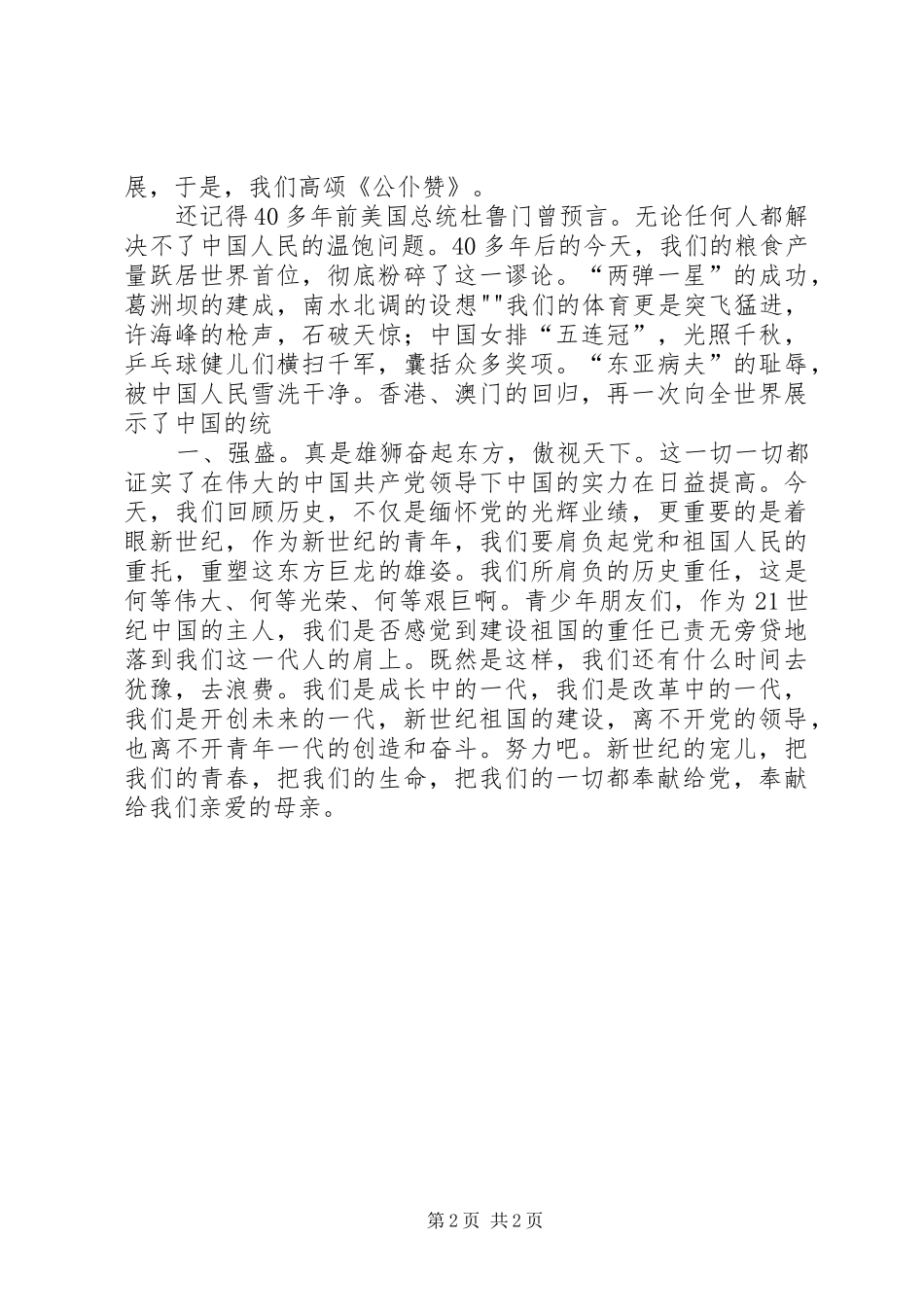 XX年09月唱红歌,颂党情总结 _第2页