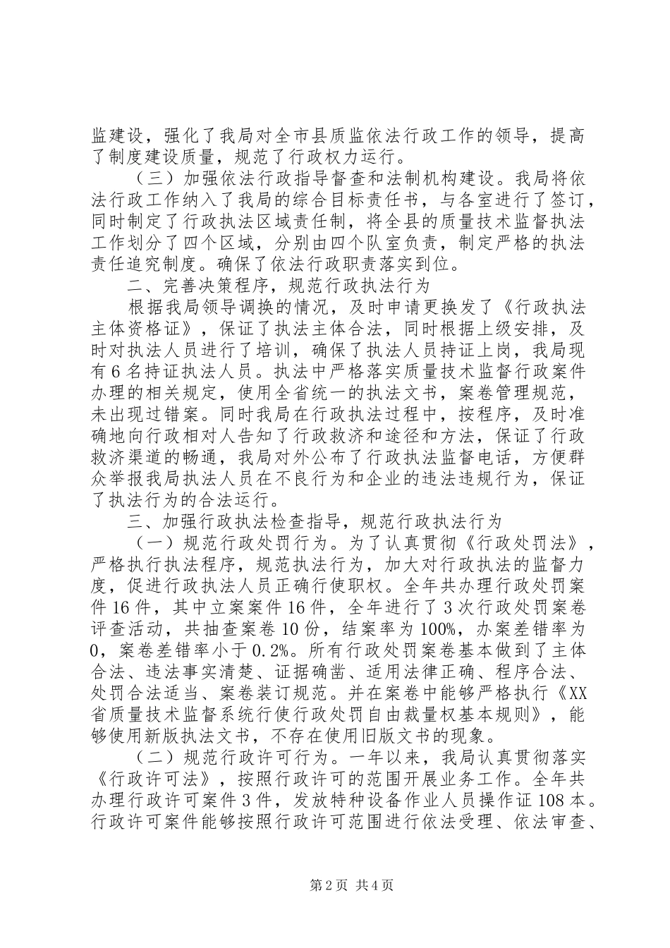 XX年依法行政工作总结范文 _第2页