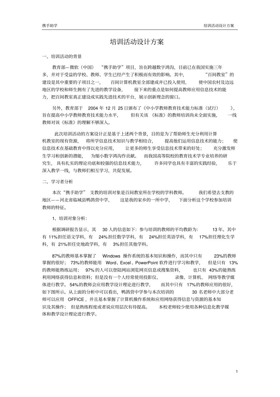 培训活动设计方案_第2页