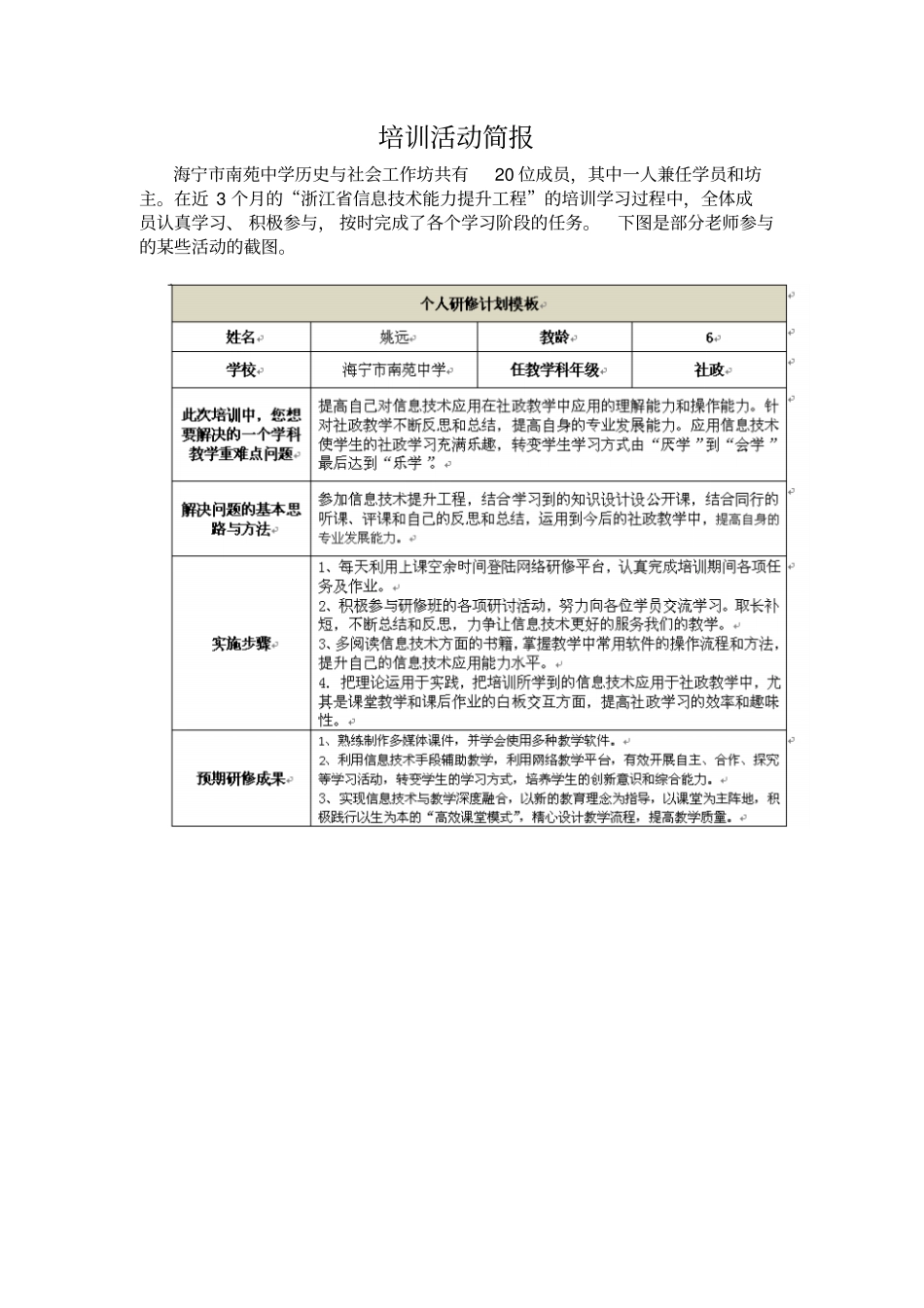 培训活动简报_第1页