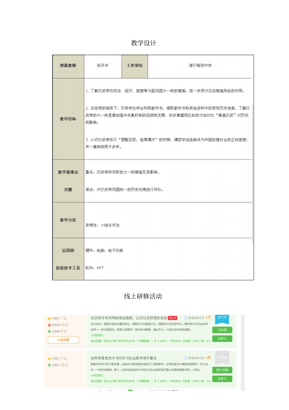 培训活动简报_第2页
