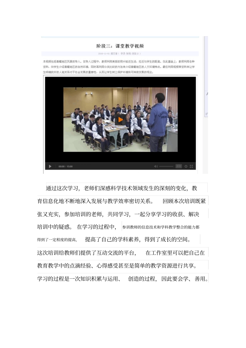 培训活动简报_第3页