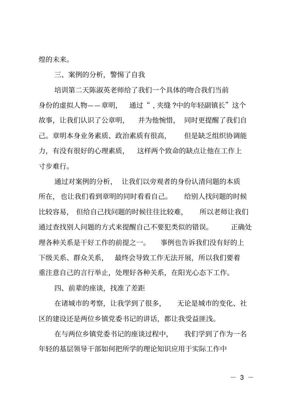 培训班个人培训学习总结_第3页