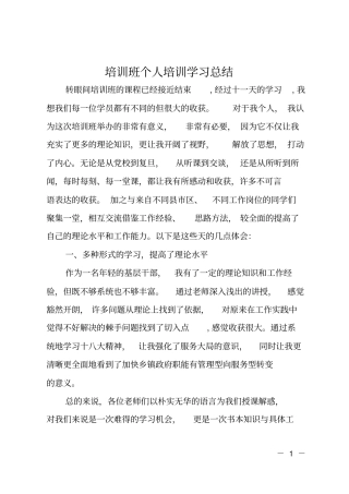 培训班个人培训学习总结