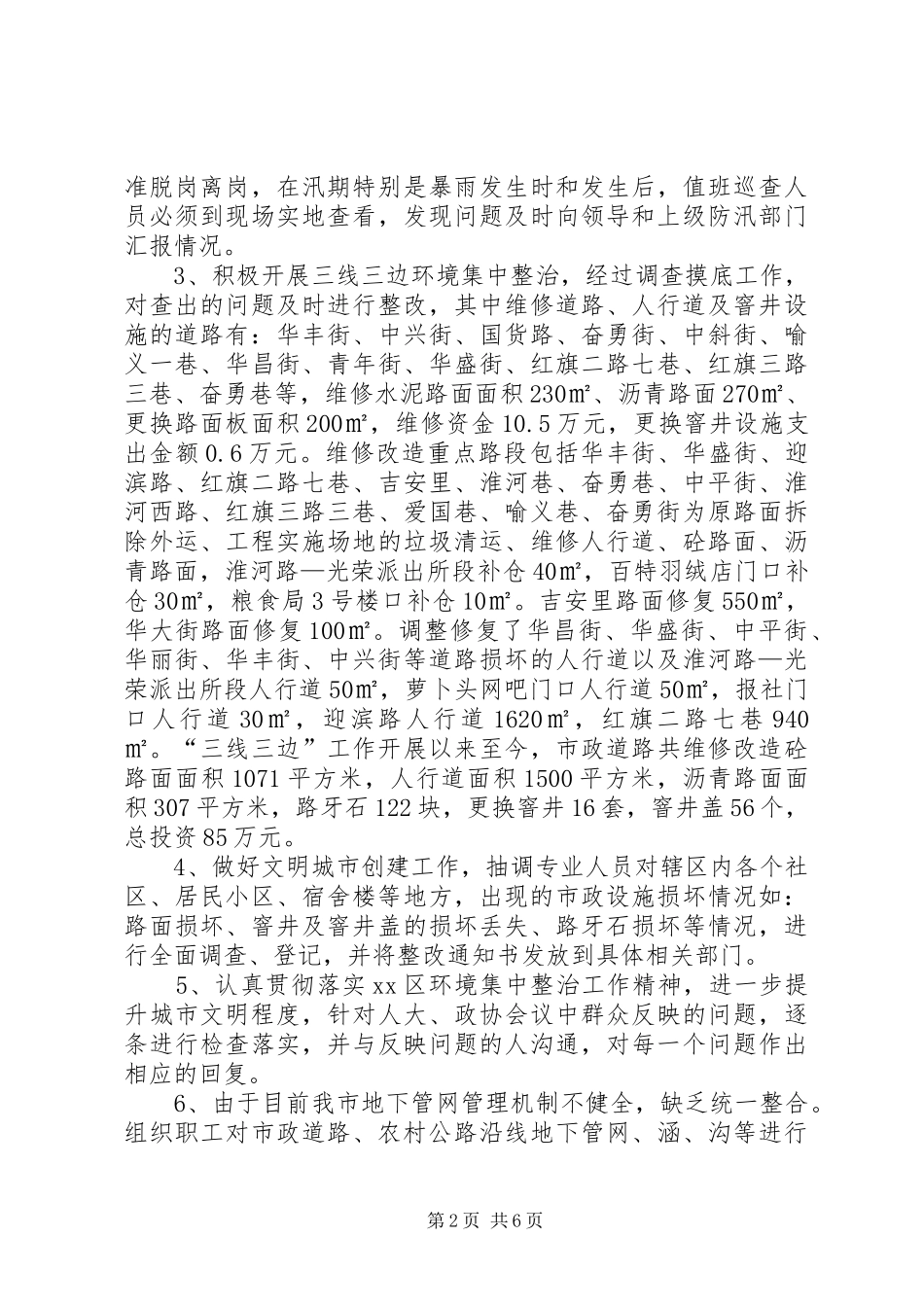 XX年市政所文明创建工作总结 _第2页