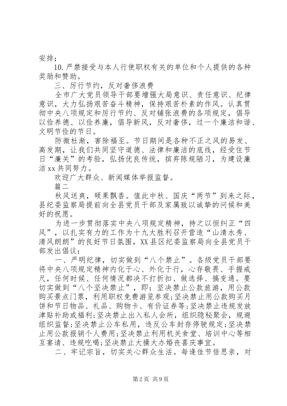 中秋国庆双节廉洁过节倡议书（10篇）_第2页