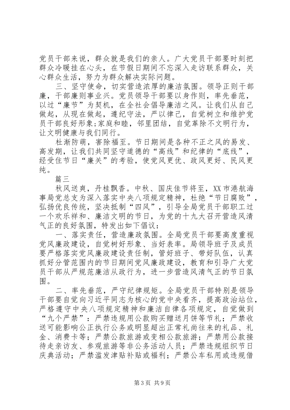 中秋国庆双节廉洁过节倡议书（10篇）_第3页