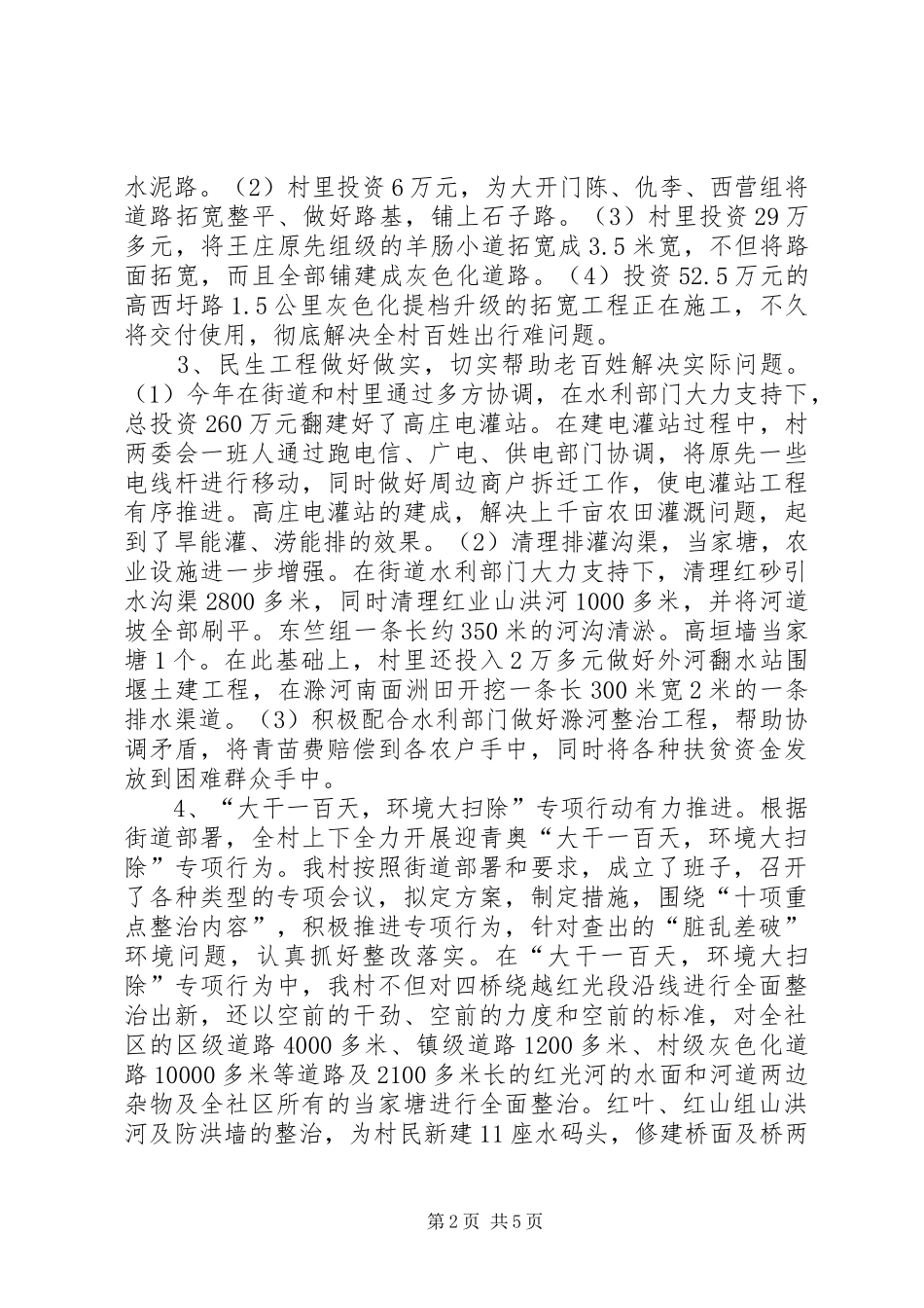 XX年度某村工作总结及XX年工作要点 _第2页
