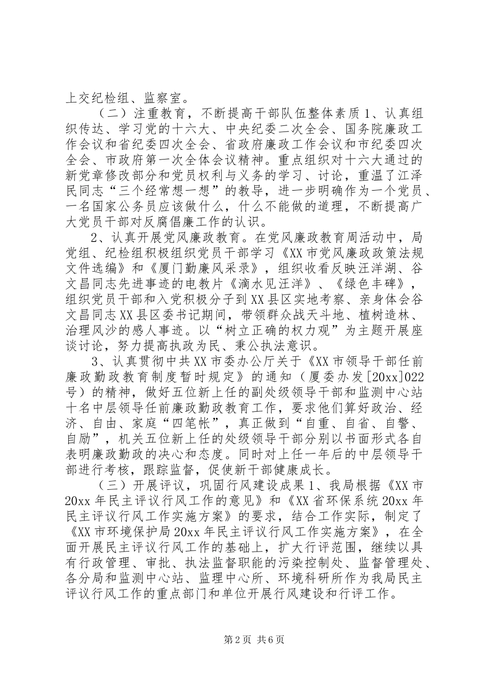 XX市环境保护局纪检监察工作总结 _第2页