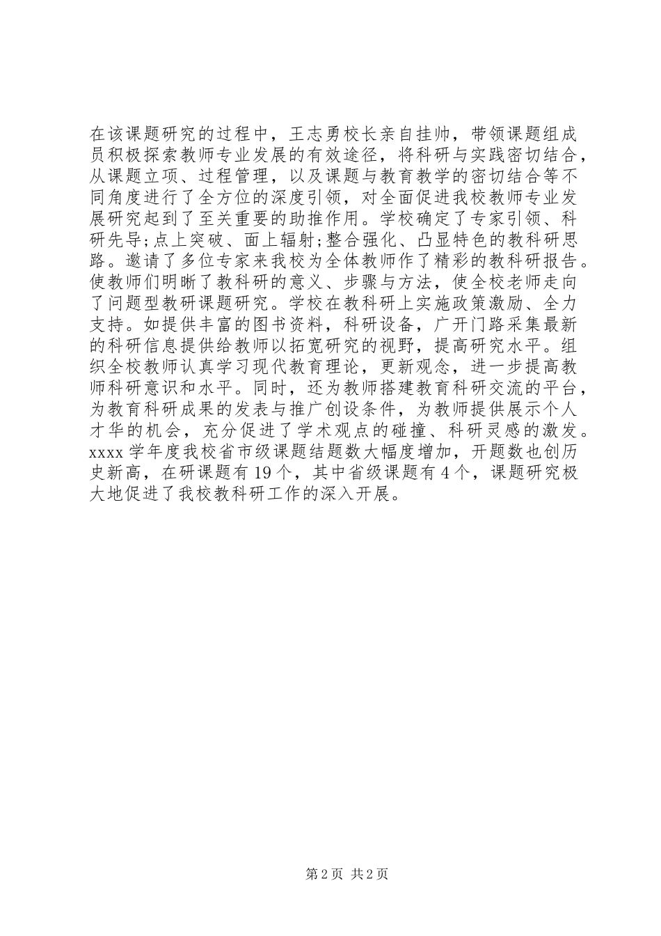XX年重点中学科教研工作总结 _第2页