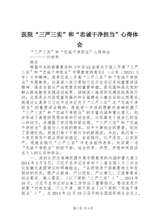 医院“三严三实”和“忠诚干净担当”体会心得