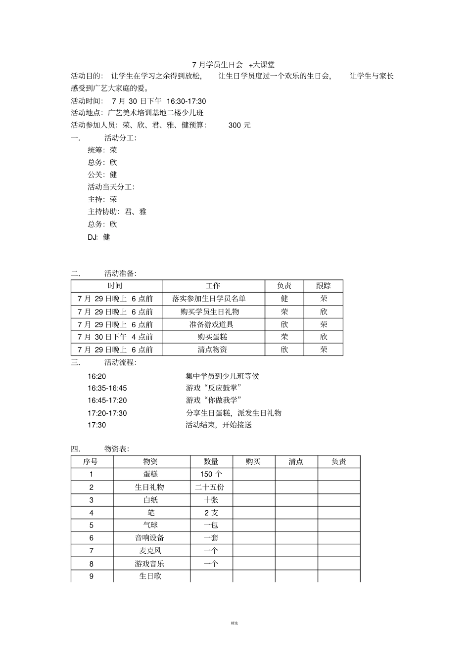 培训机构生日会方案_第1页