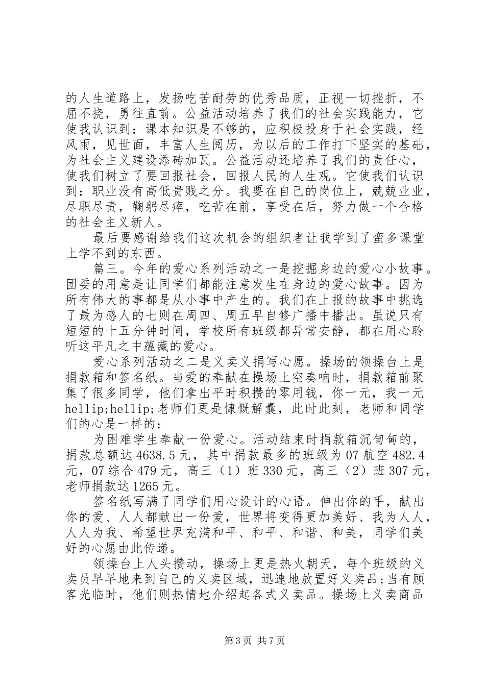 20XX中华慈善日教育活动总结精选多篇_第3页