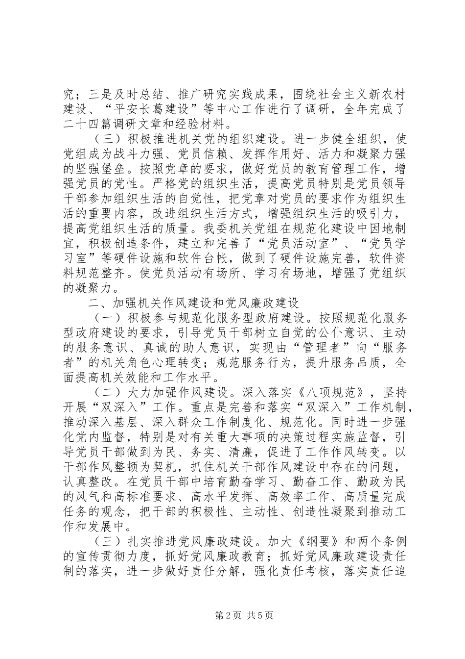 XX年政法委党建工作总结 _第2页
