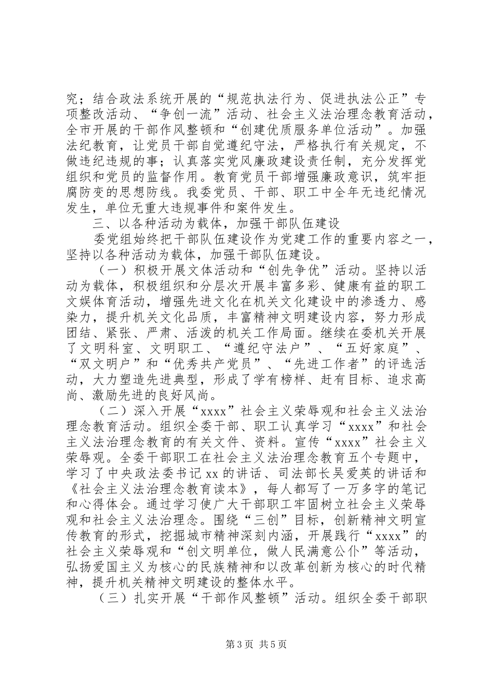XX年政法委党建工作总结 _第3页