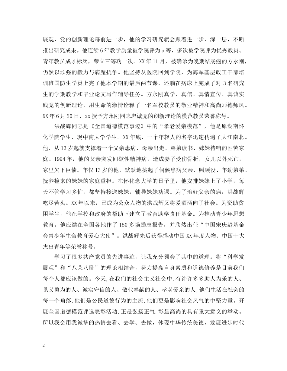 学习全国道德模范心得体会 _第2页