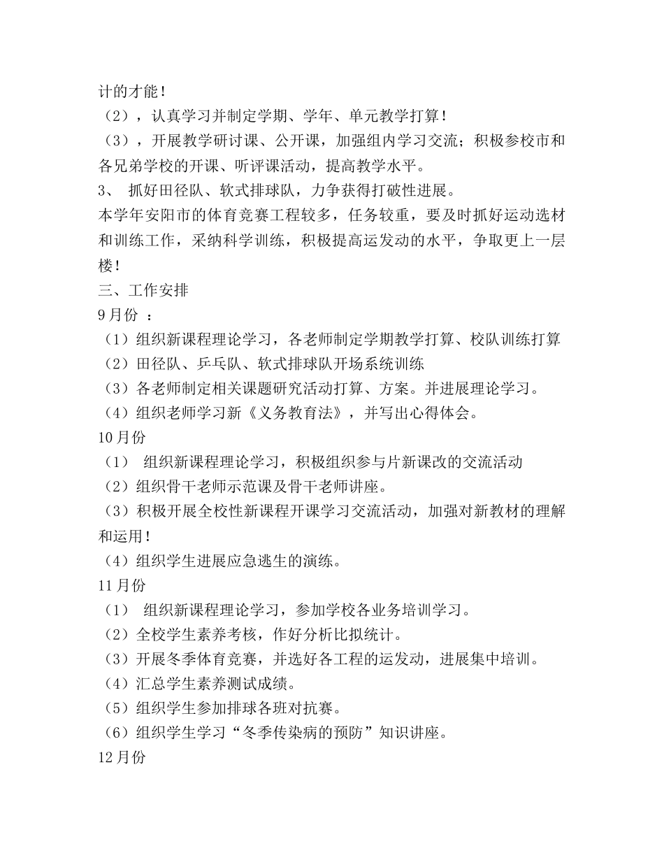 学校体卫工作参考计划 _第2页