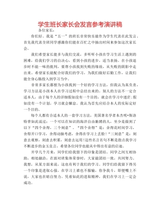 学生班长家长会发言参考演讲稿 