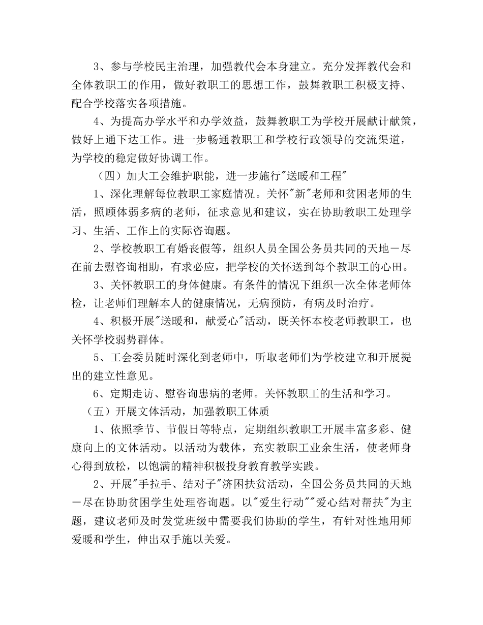 学校促进教育工会工作参考计划范文 _第2页