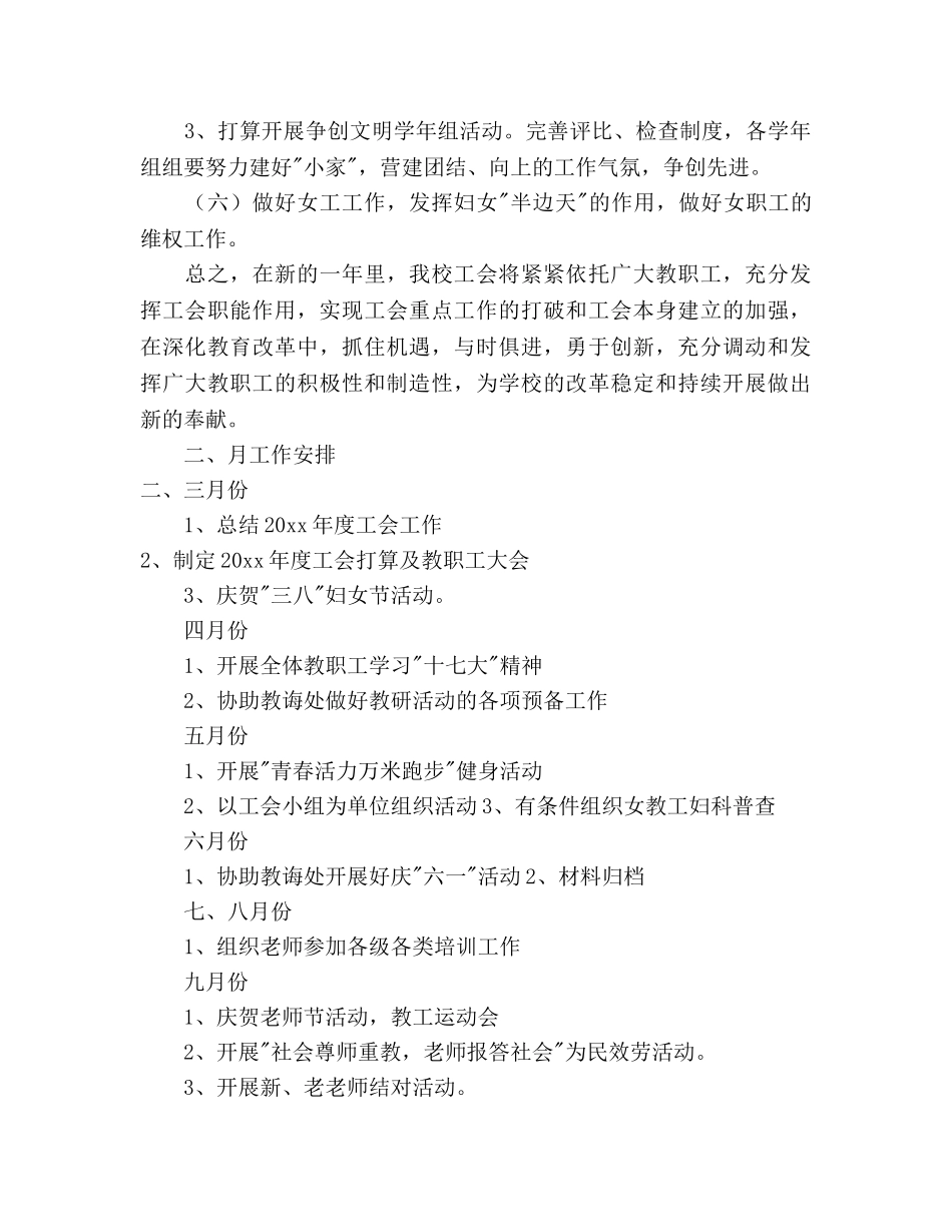 学校促进教育工会工作参考计划范文 _第3页