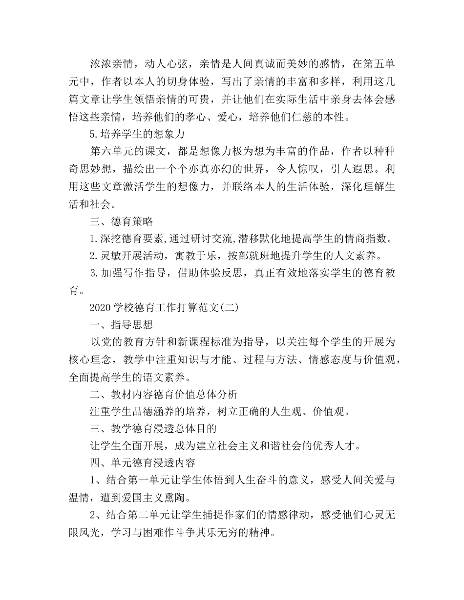 学校德育工作参考计划(1) _第2页