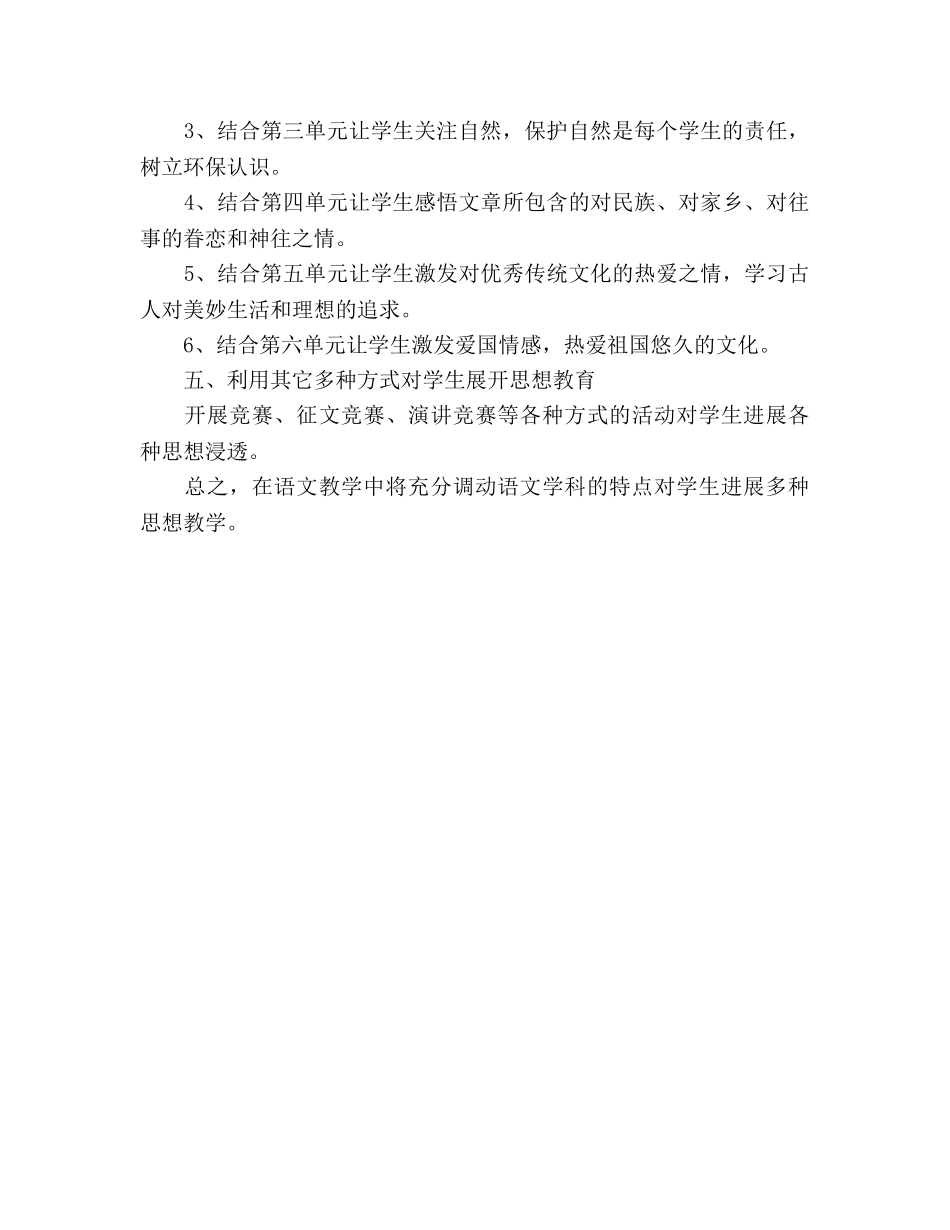 学校德育工作参考计划(1) _第3页