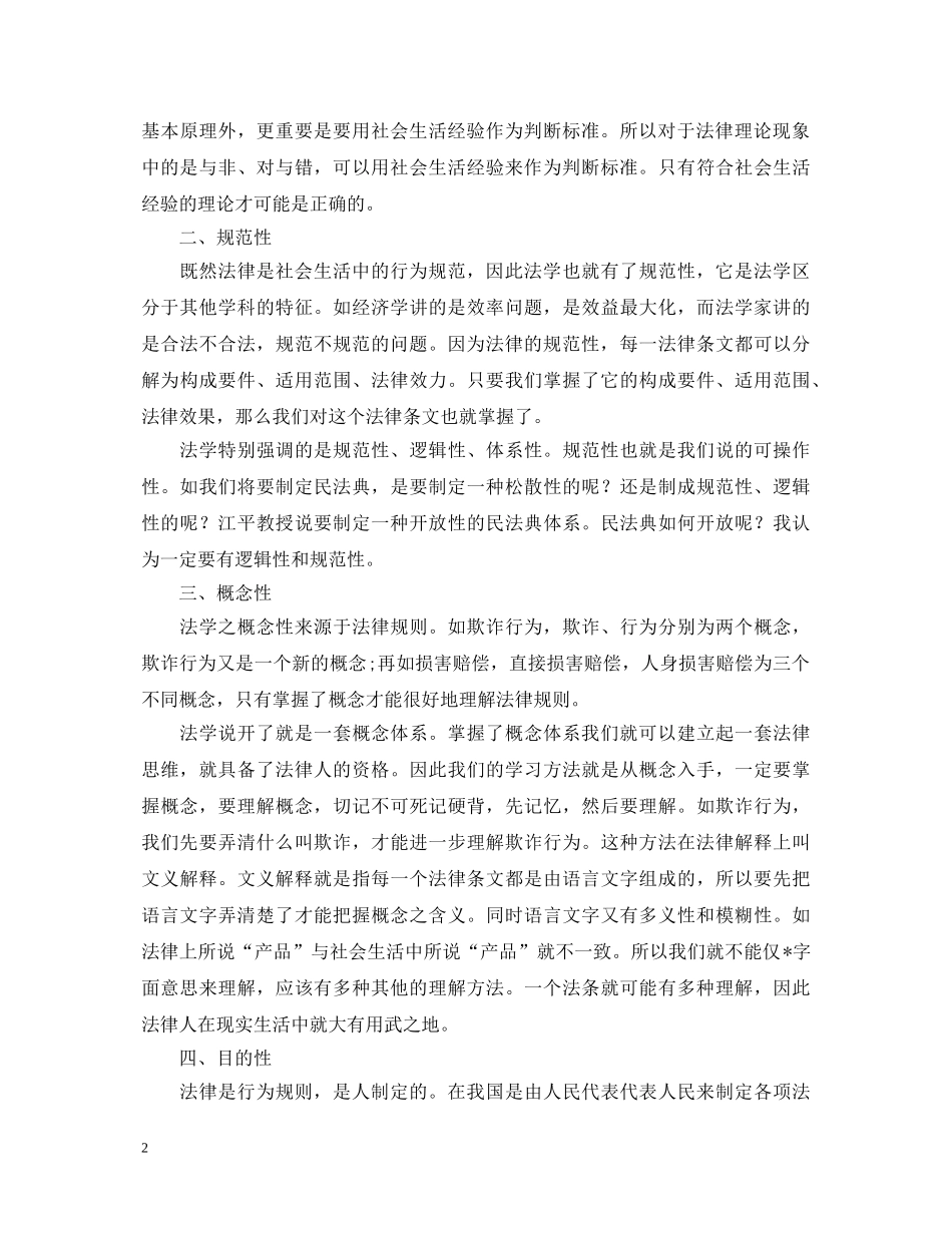 学习刑法心得体会 _第2页