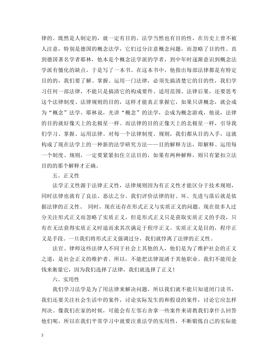 学习刑法心得体会 _第3页