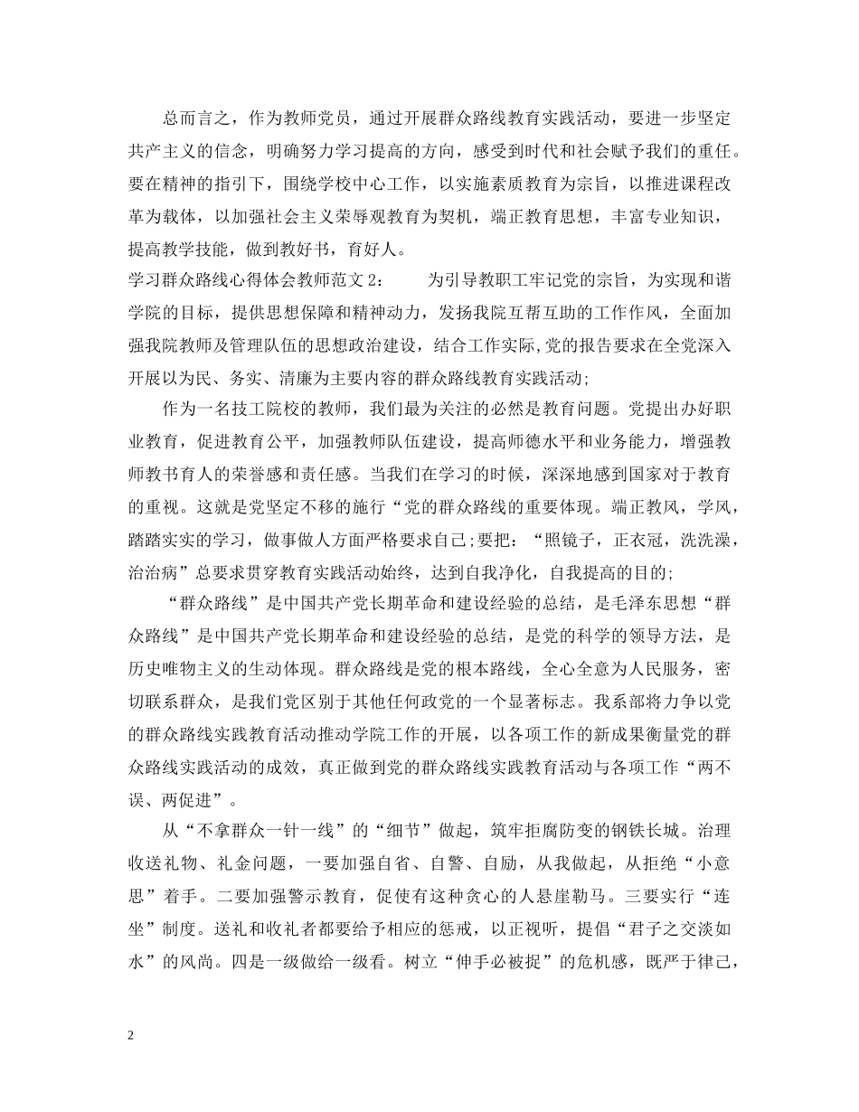 学习群众路线心得体会教师3篇 _第2页
