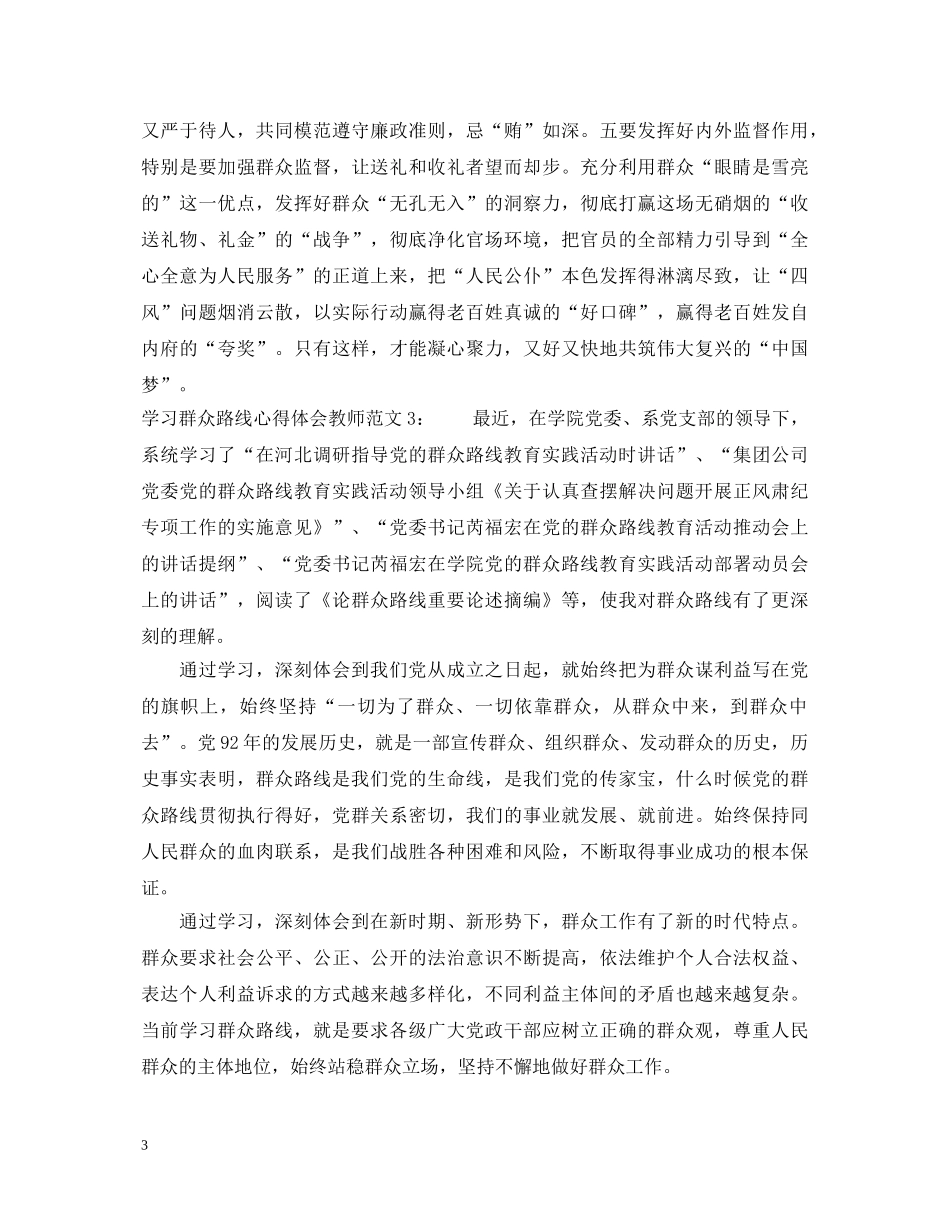 学习群众路线心得体会教师3篇 _第3页