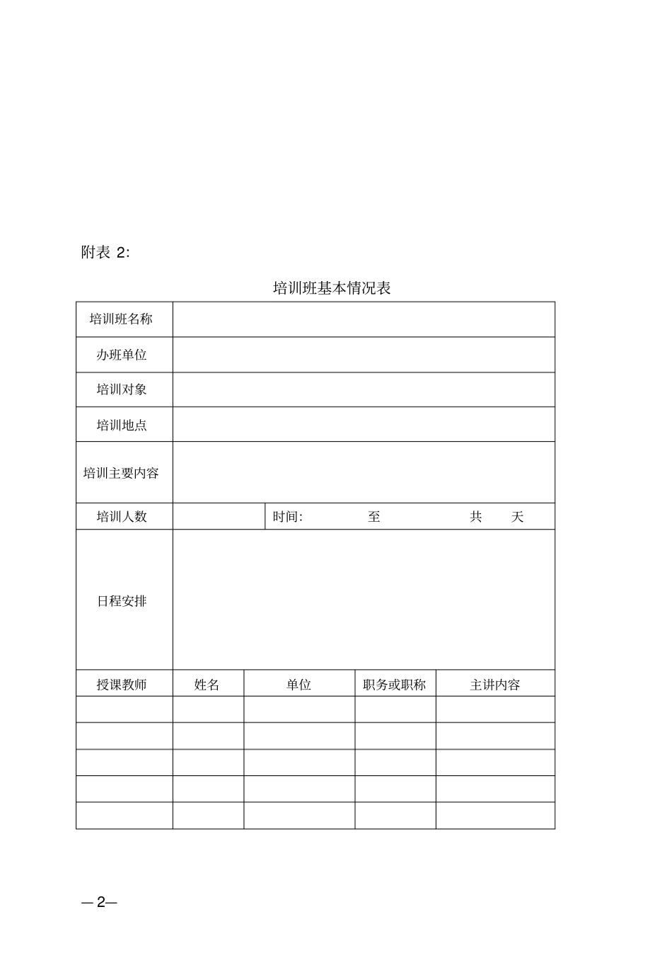 培训班质量评价表_第2页