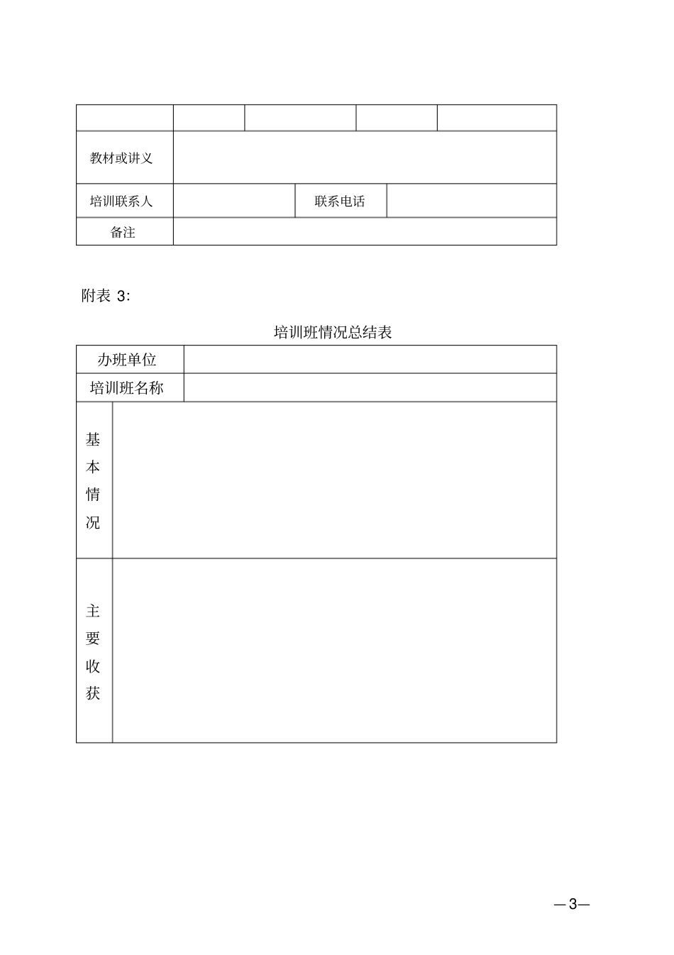 培训班质量评价表_第3页