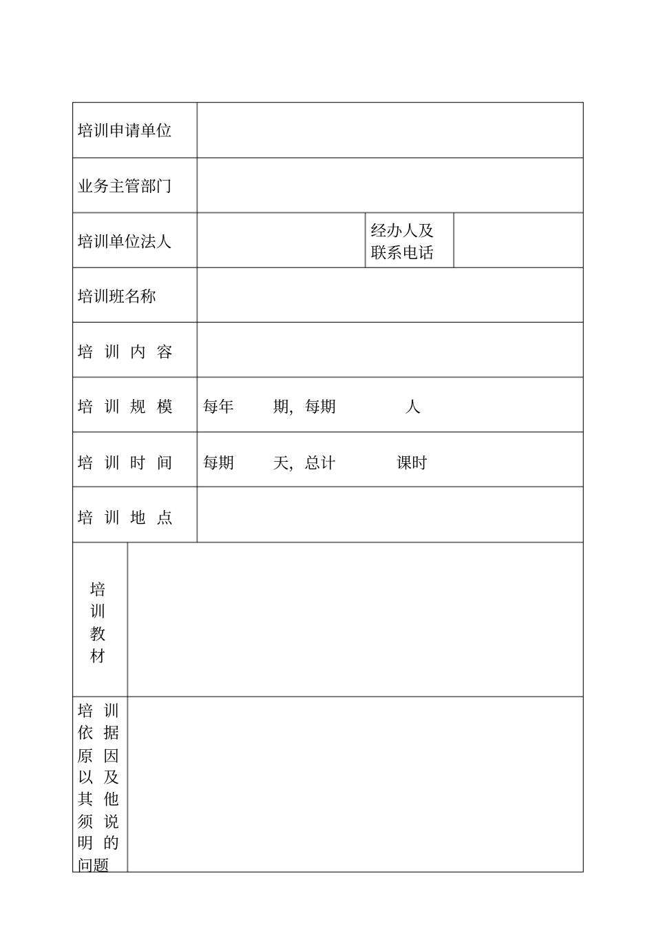 培训班收费审批备案表_第2页