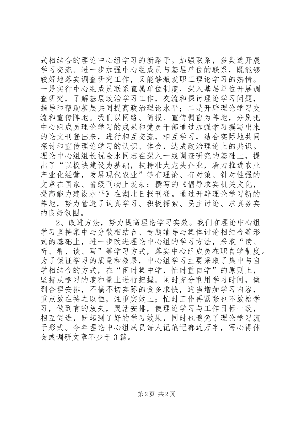 XX年党组中心组学习总结 _第2页