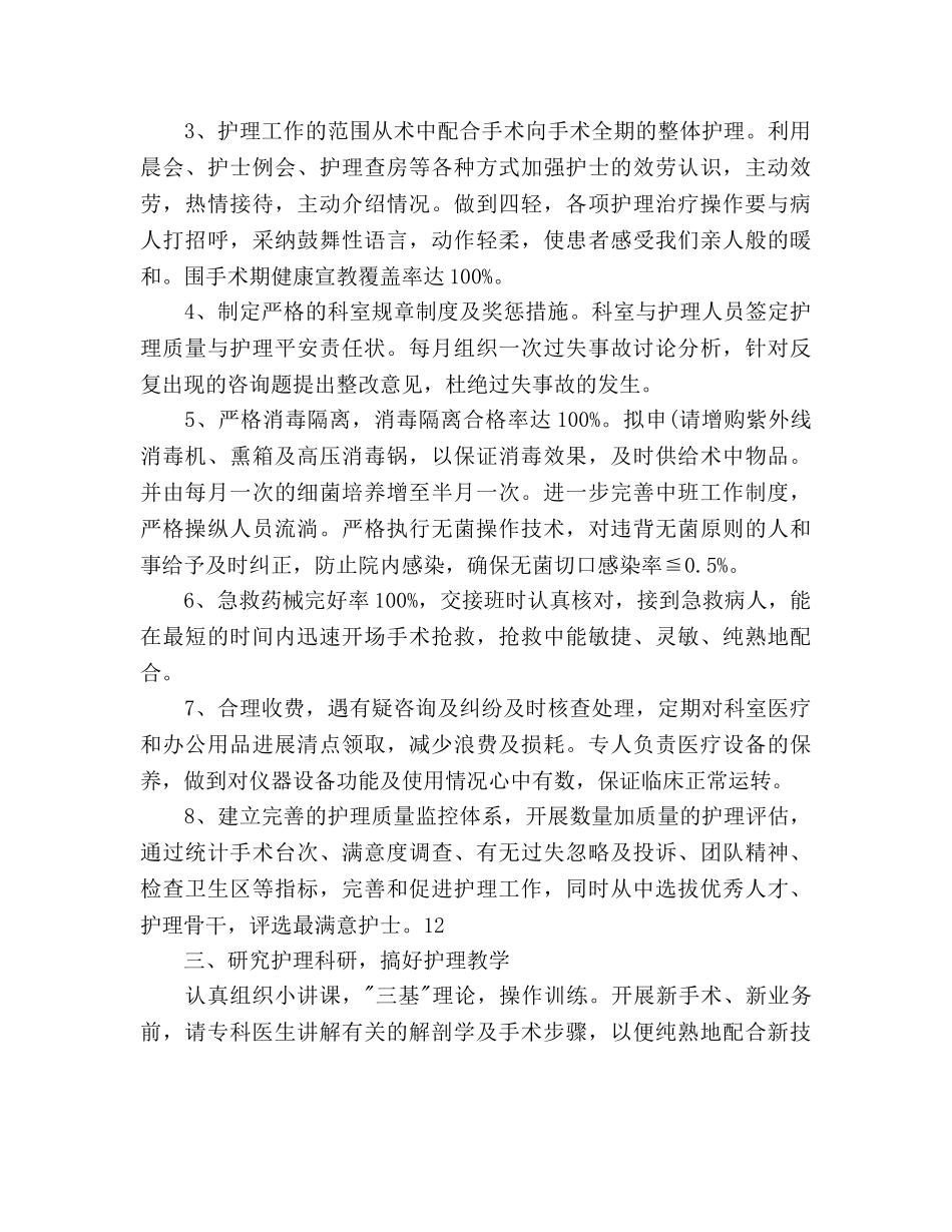 医院护理部护理工作参考计划范文(1) _第2页