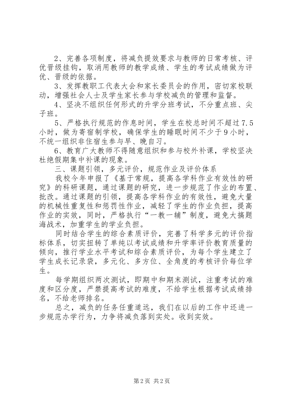 XX年中学减负工作总结 _第2页