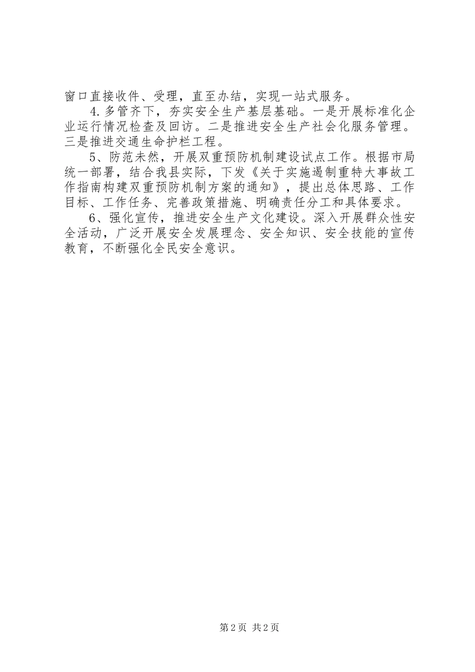 202X年安全生产工作总结 _第2页