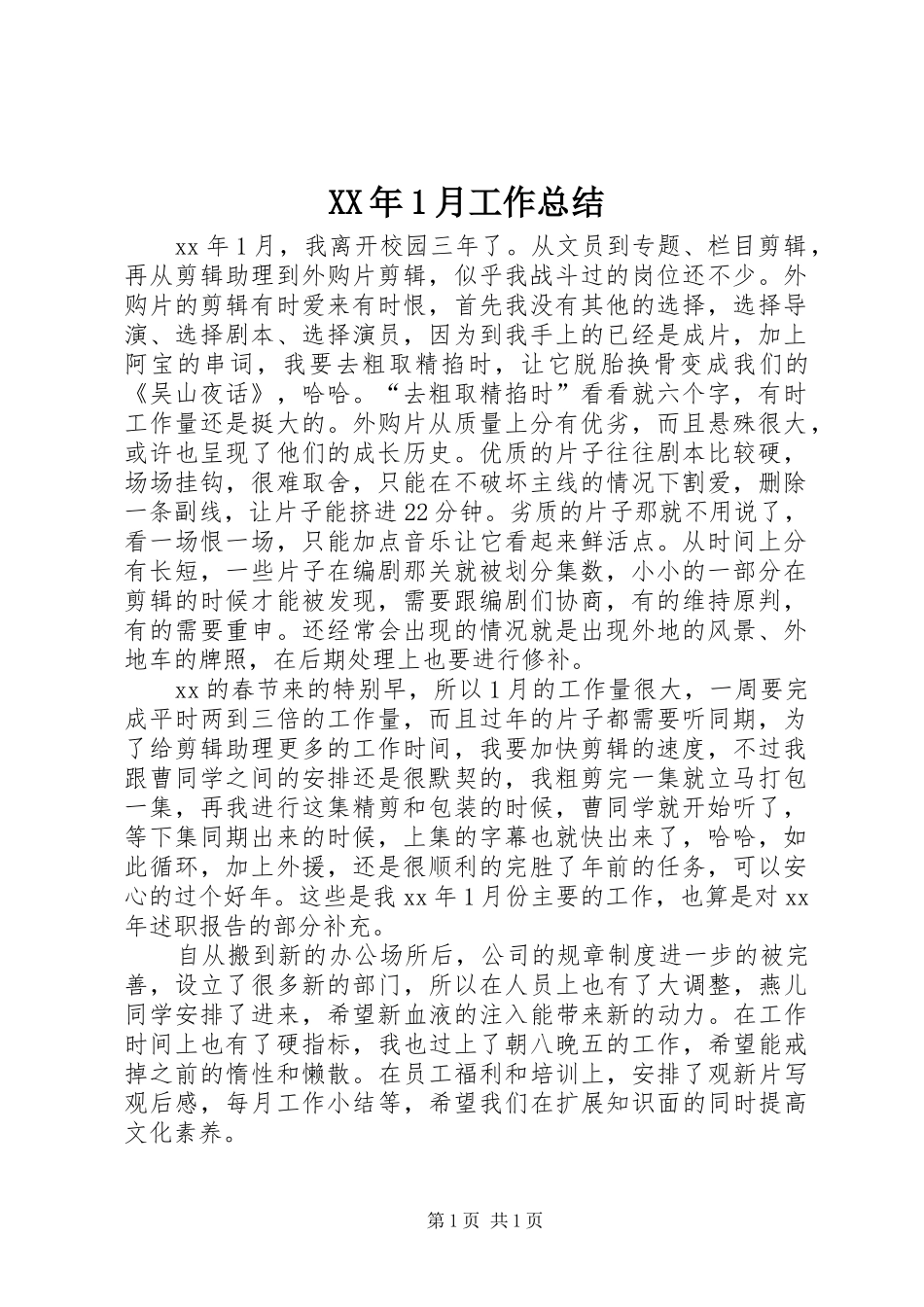 XX年1月工作总结 _第1页