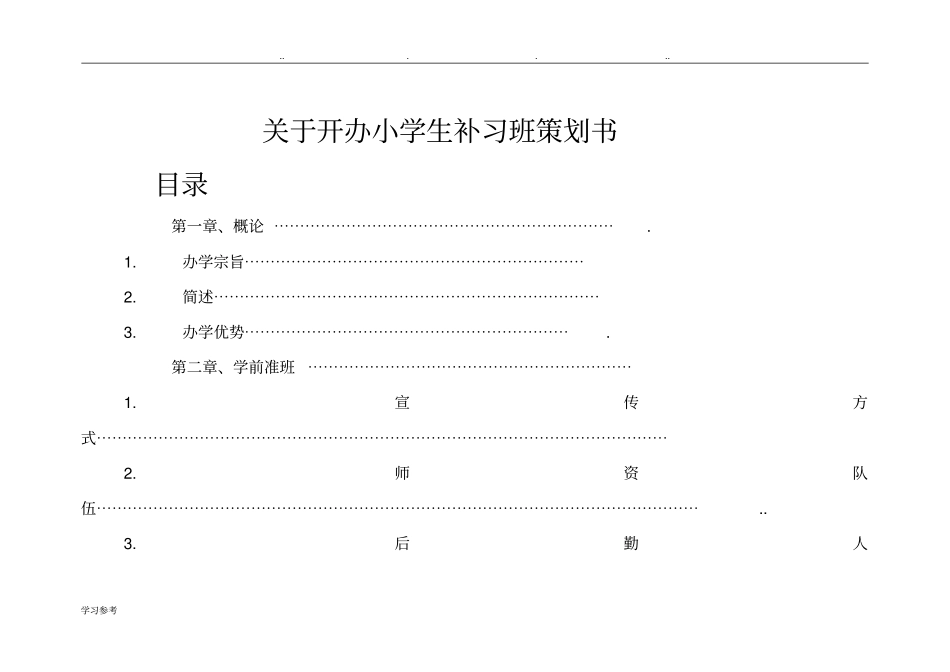 培训班项目策划书_第1页