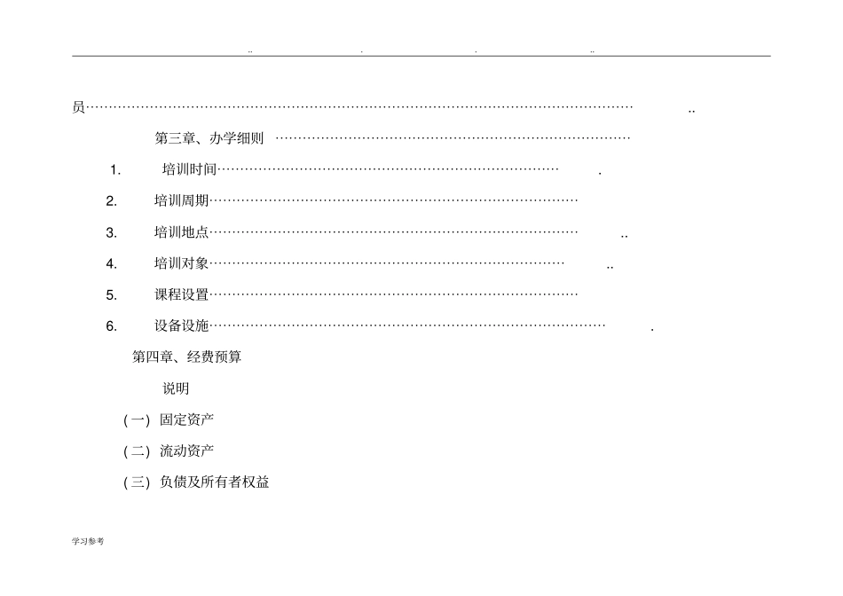培训班项目策划书_第2页