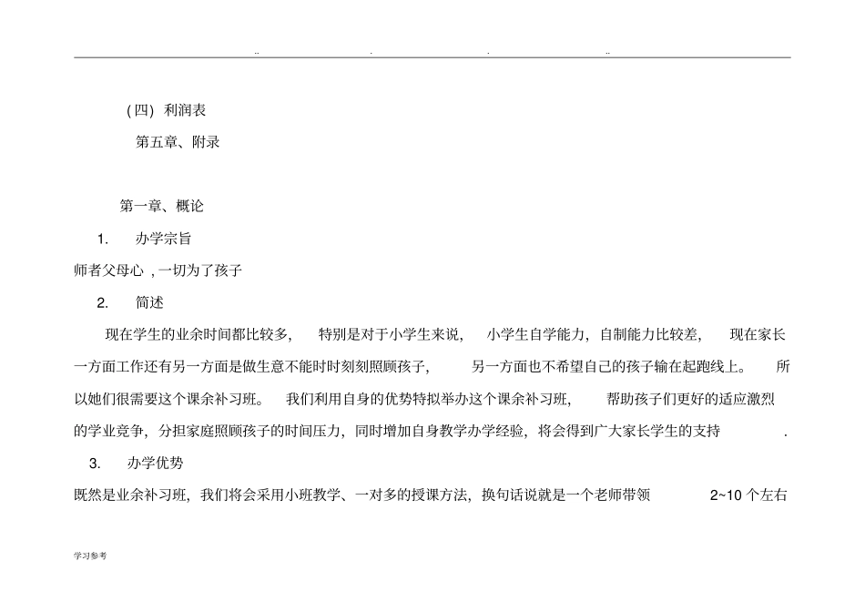 培训班项目策划书_第3页