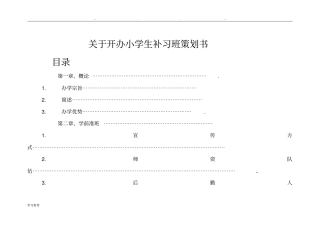 培训班项目策划书